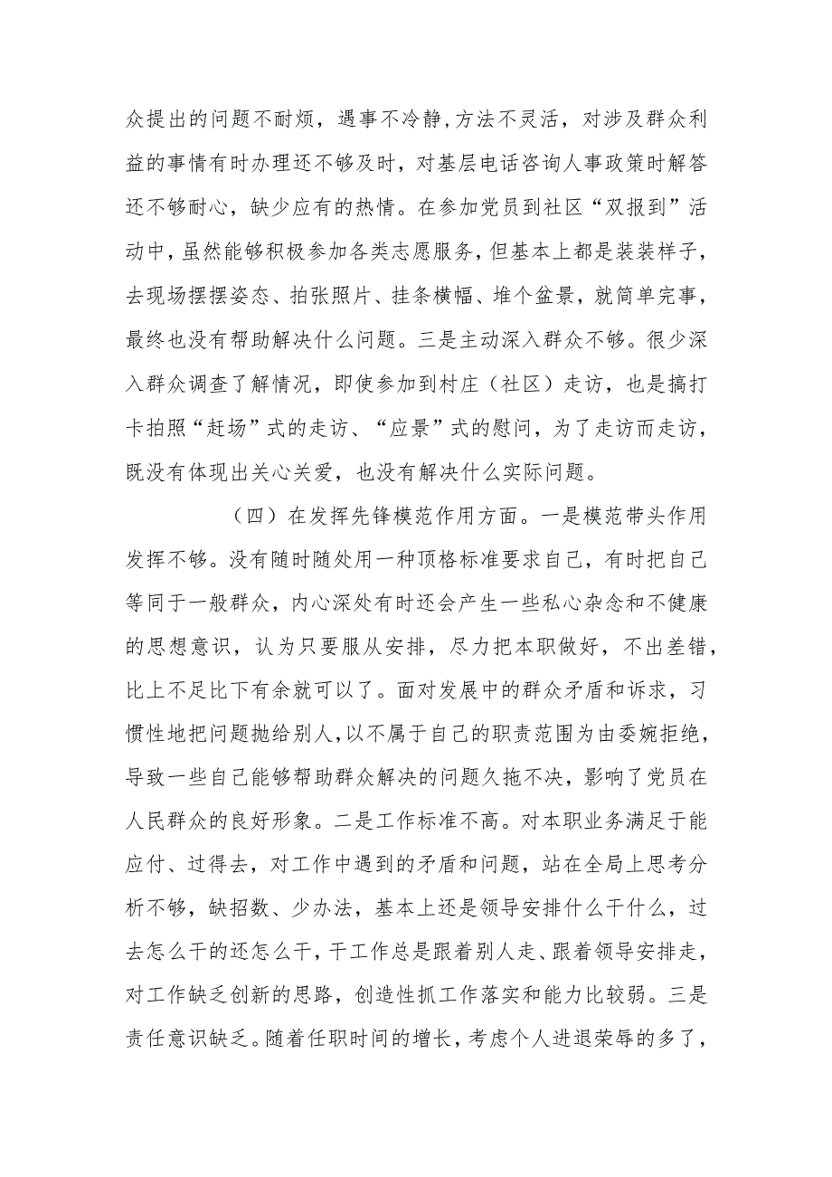 党员干部2023年度专题组织生活个人检查材料发言提纲班子六个方面.docx_第3页