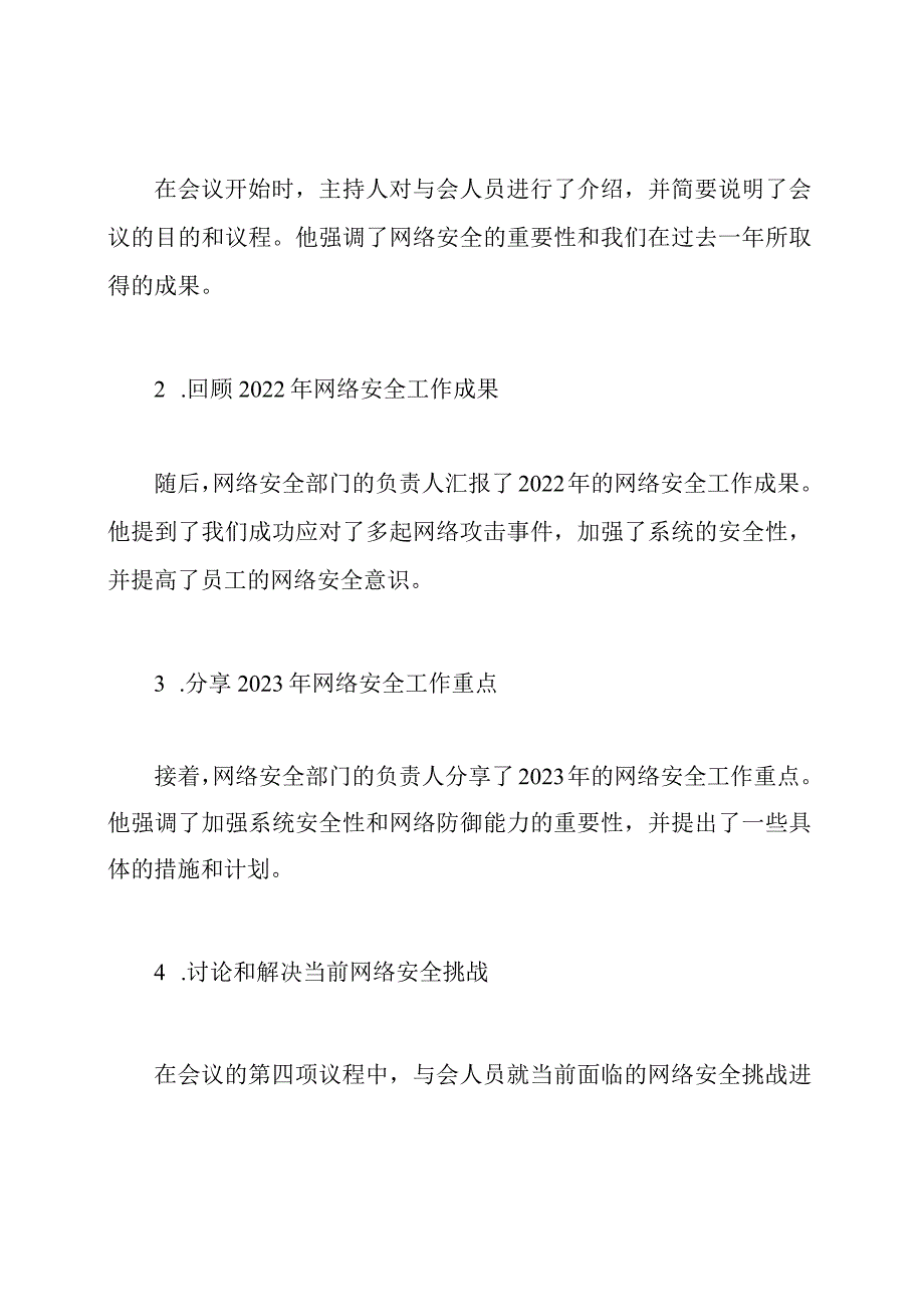 2023年网络安全工作年度会议纪录和学习总结.docx_第2页