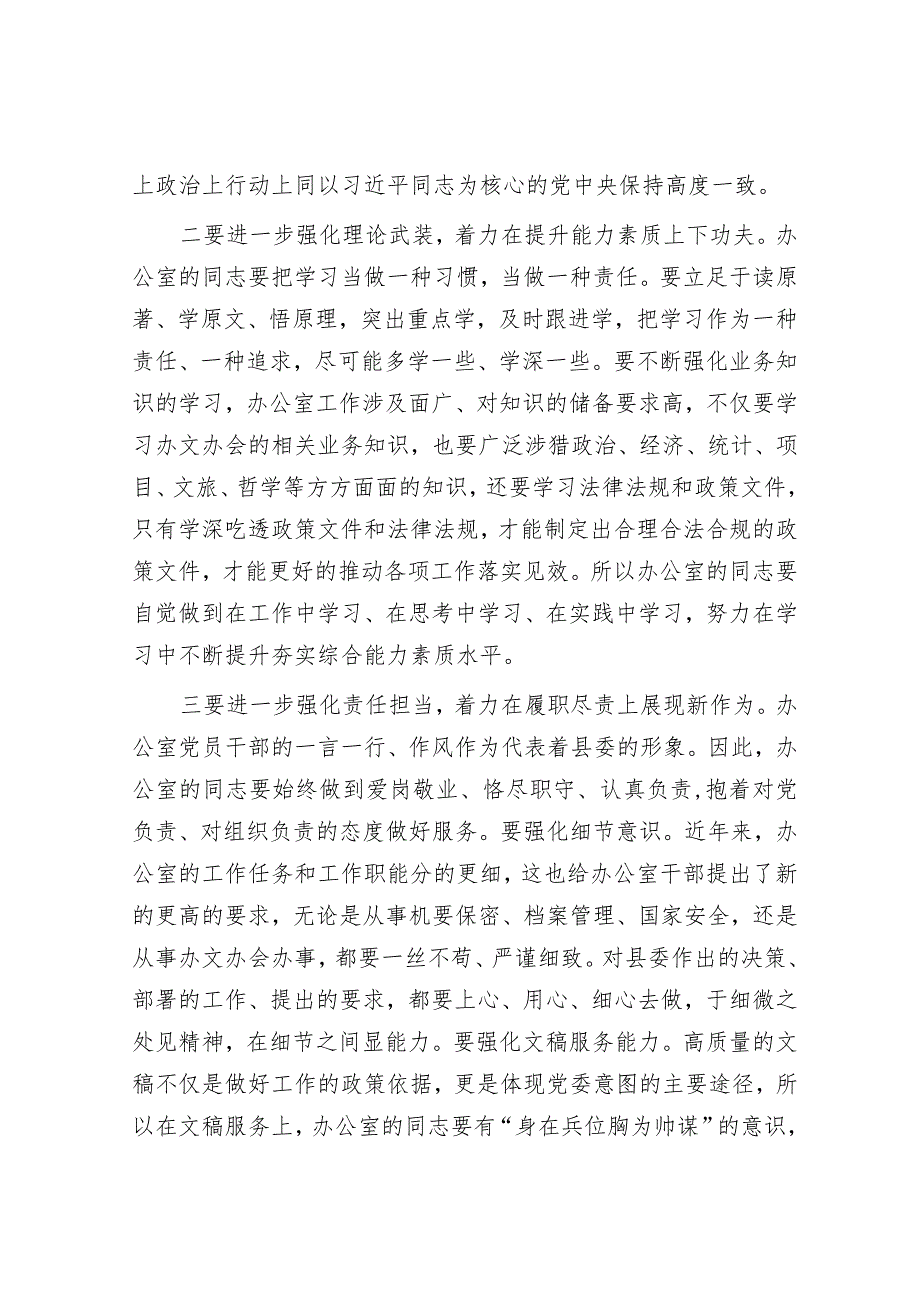 在县委办公室党支部组织生活会上的讲话&县2023年度定点帮扶工作总结.docx_第2页