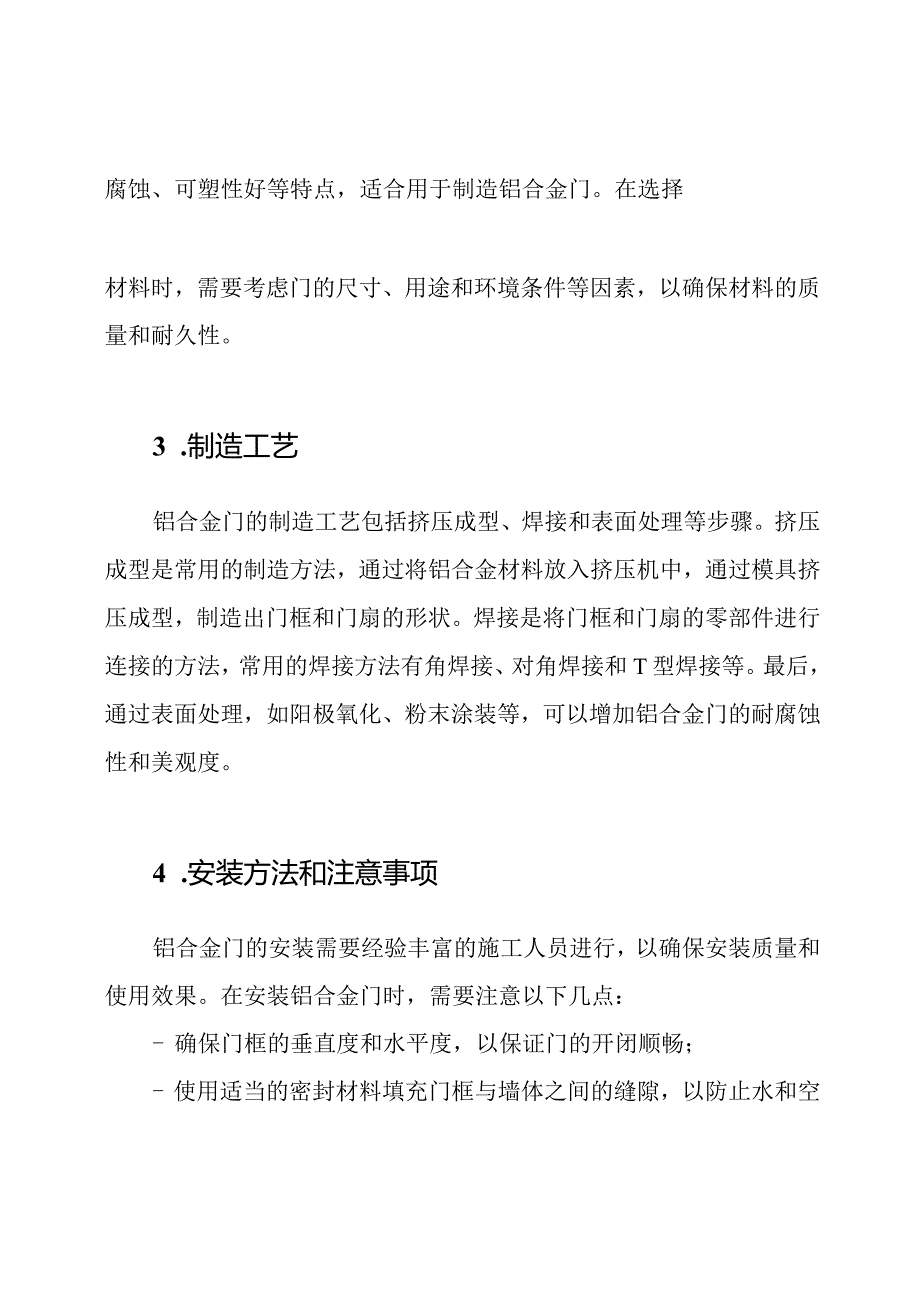 铝合金门建筑工艺探讨.docx_第2页