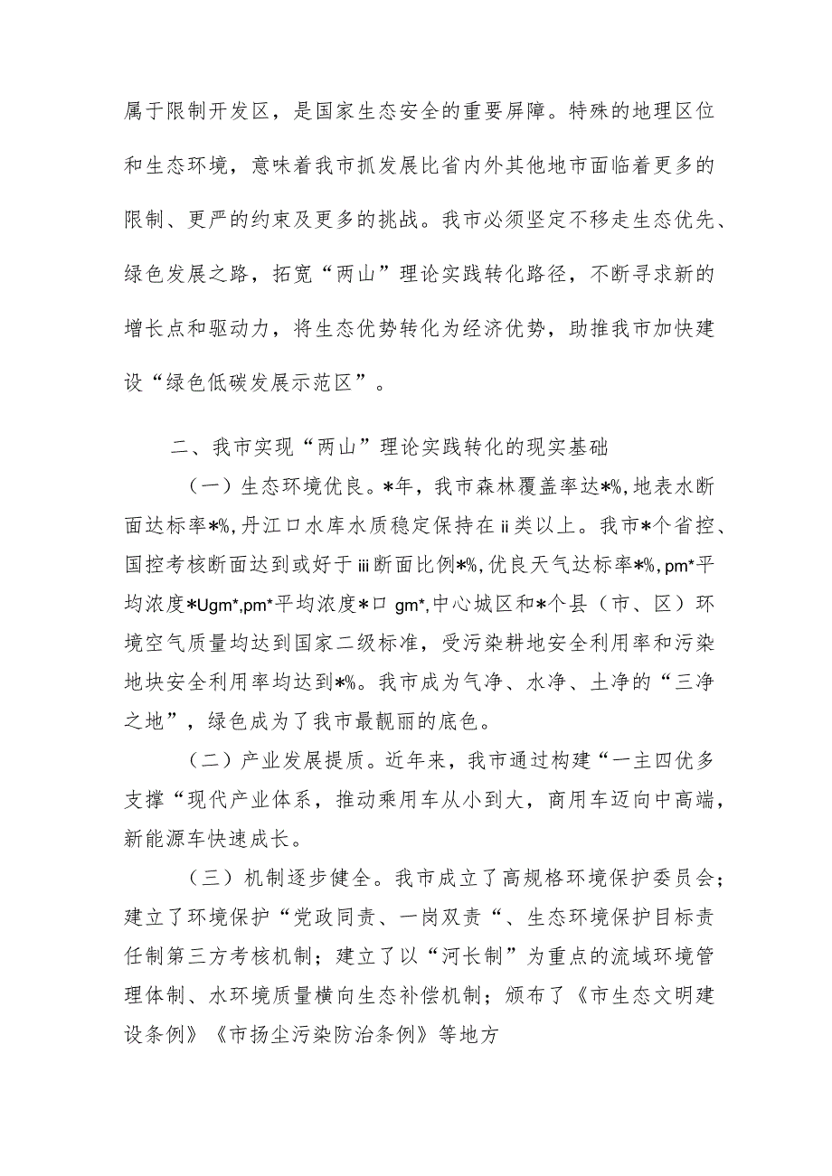 两山理论生态文明建设调研.docx_第2页