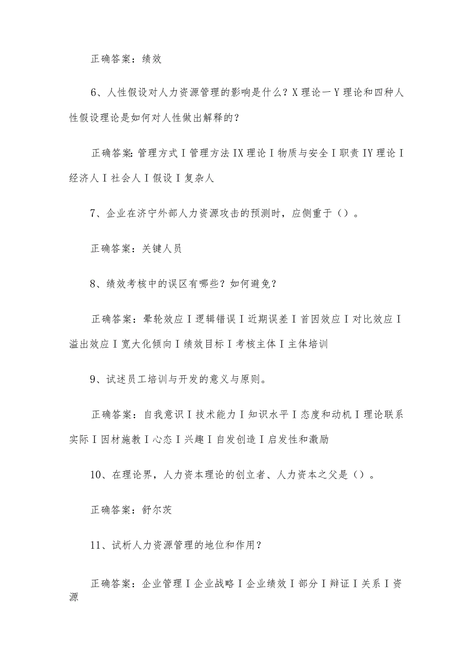 联大学堂《工商管理人力资源管理（河南财经政法大学）》题库及答案.docx_第2页