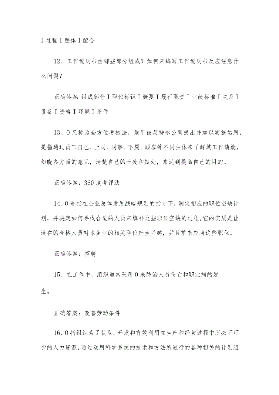 联大学堂《工商管理人力资源管理（河南财经政法大学）》题库及答案.docx_第3页