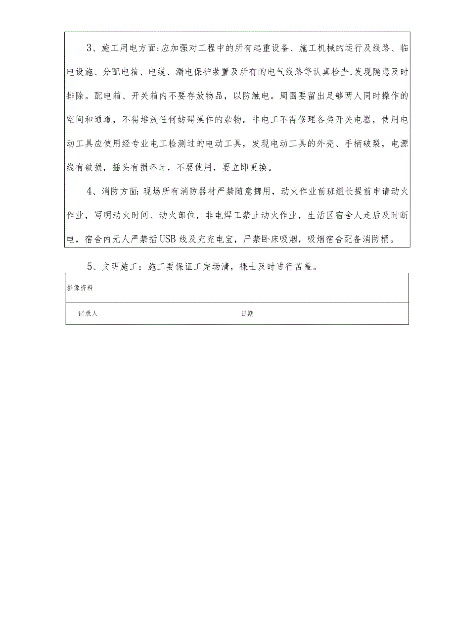 元旦节前工人教育.docx_第2页