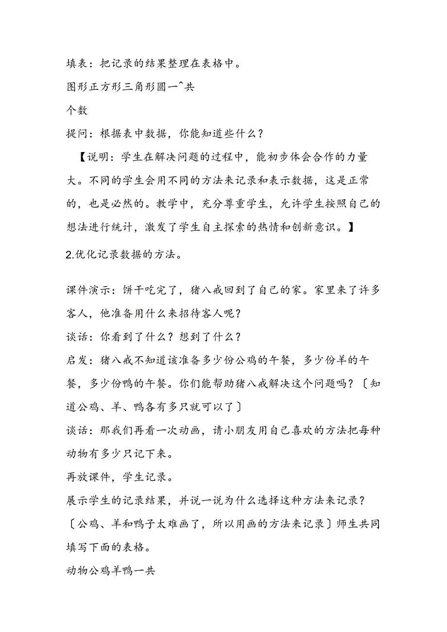 经历过程 形成策略一年级（下册）“统计”教学设计与说明.docx_第3页