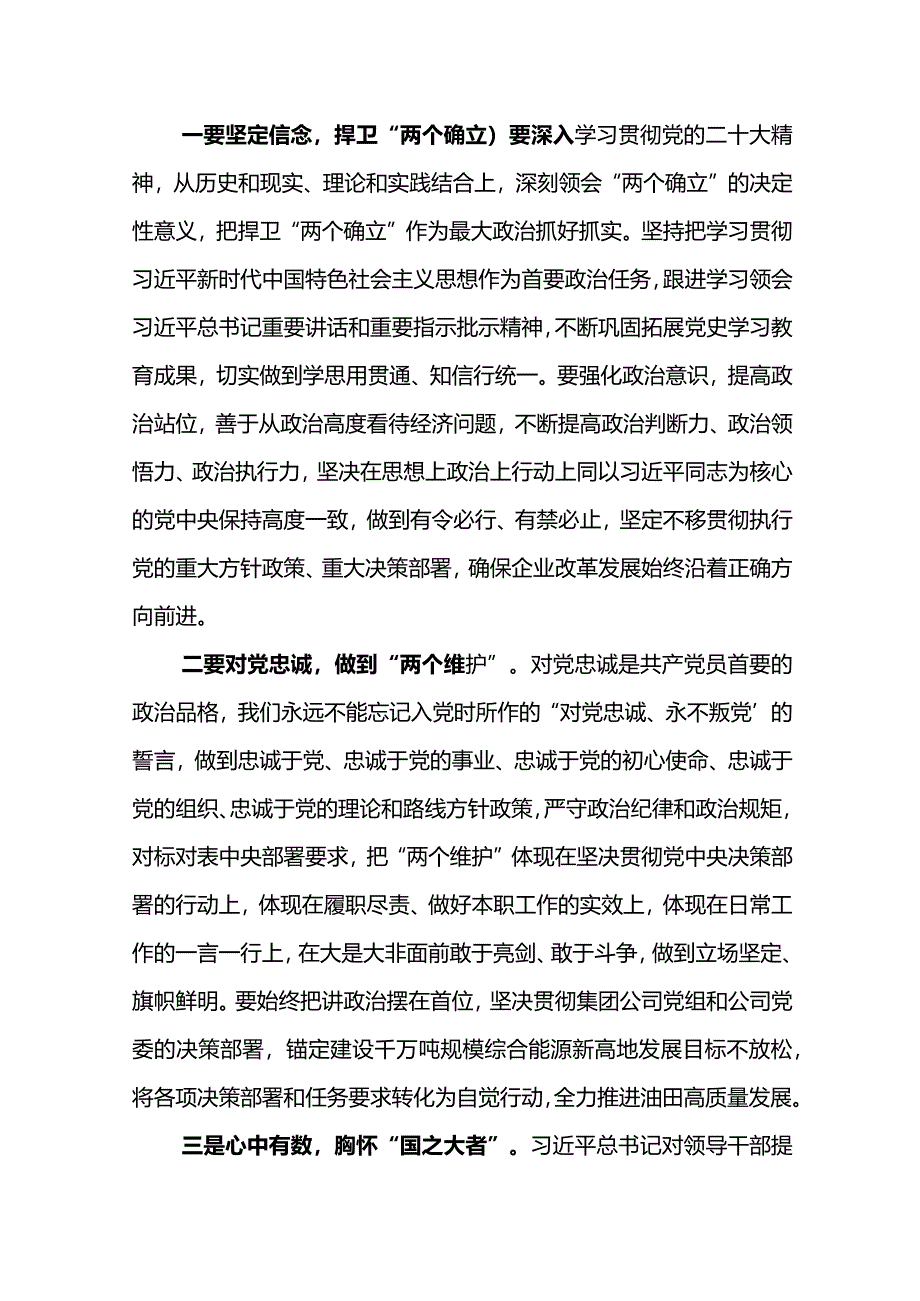 纪委书记在东港石油公司2024年新任、调任领导人员廉洁从业教育会上的讲话.docx_第2页