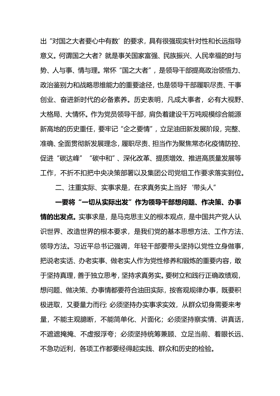 纪委书记在东港石油公司2024年新任、调任领导人员廉洁从业教育会上的讲话.docx_第3页