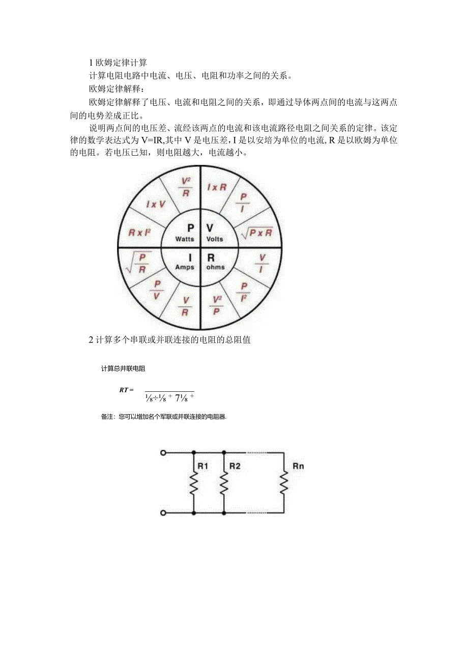 电路公式与电功率计算公式精编汇整.docx_第1页