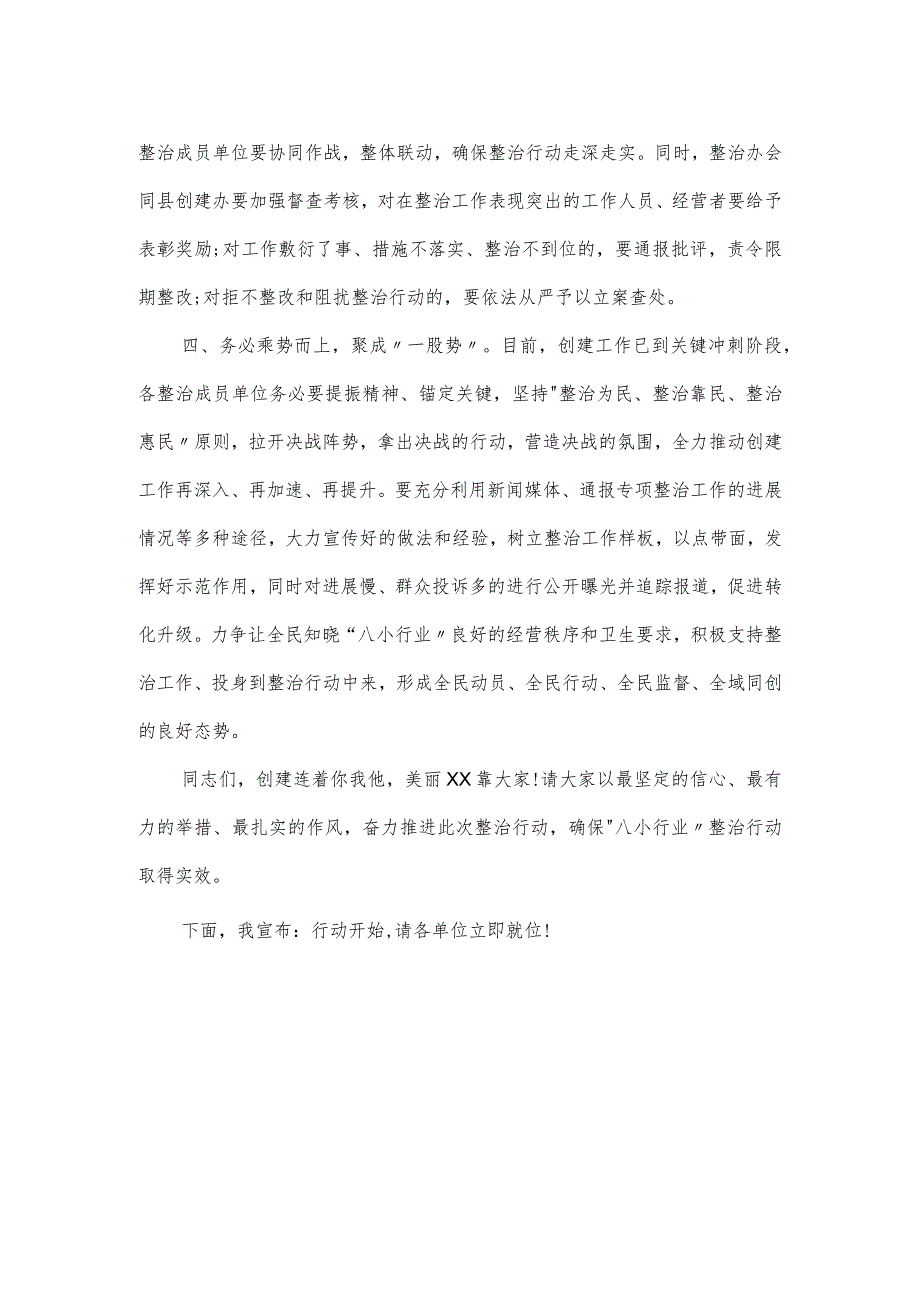 在八小行业集中整治行动启动仪式上的讲话.docx_第2页