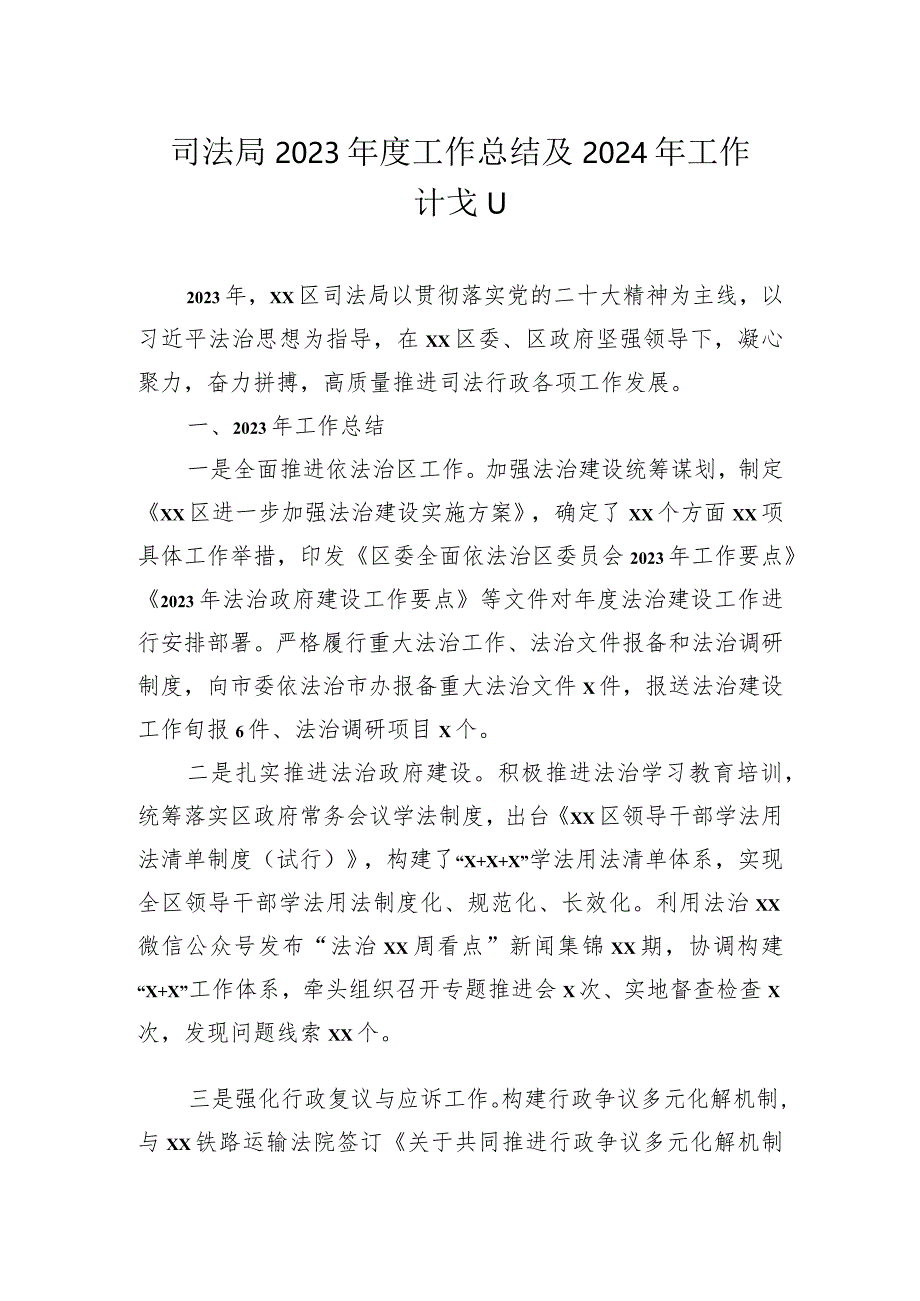 司法局2023年度工作总结及2024年工作计划汇编（3篇）.docx_第2页