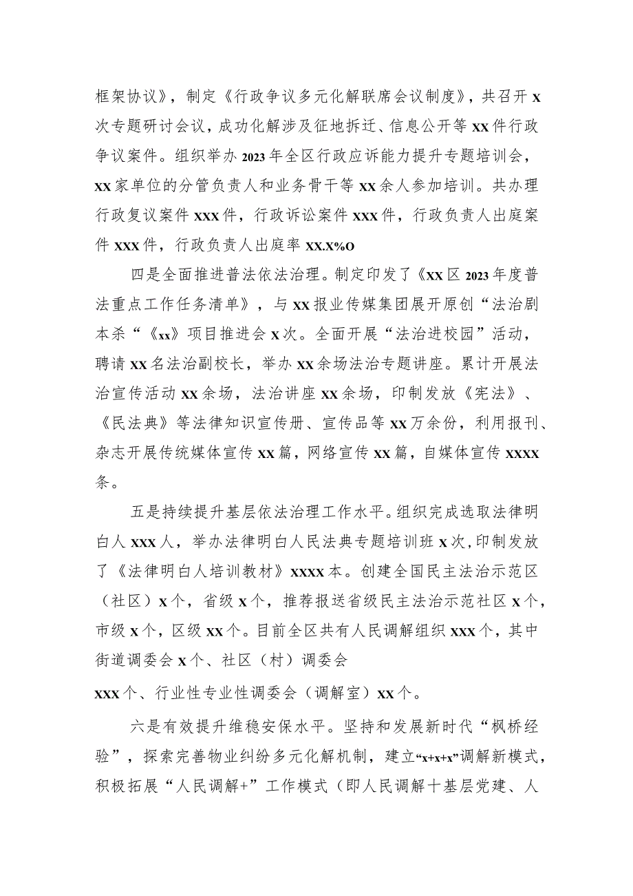 司法局2023年度工作总结及2024年工作计划汇编（3篇）.docx_第3页