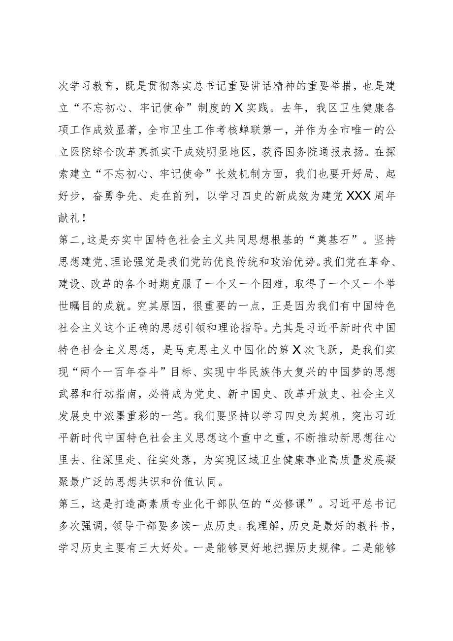 在传达学习全党党史学习教育动员大会精神会议上的讲话.docx_第2页