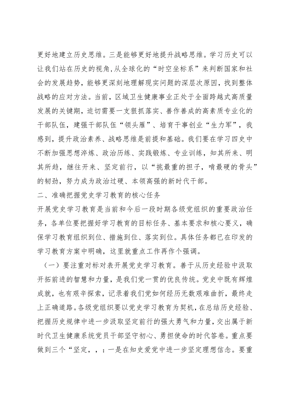 在传达学习全党党史学习教育动员大会精神会议上的讲话.docx_第3页