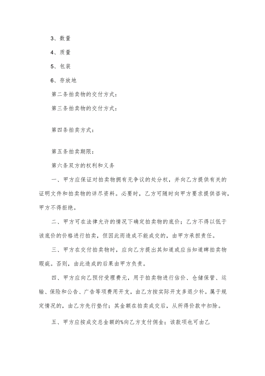 委托合同样板（3篇）.docx_第2页