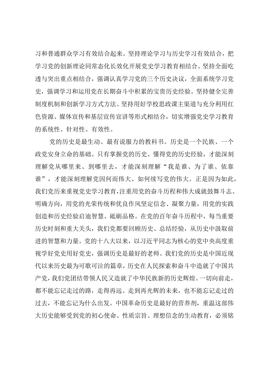 （2篇）2024年学习《党史学习教育工作条例》推动全党全社会学好用好党史研讨发言心得感悟、实施方案.docx_第2页