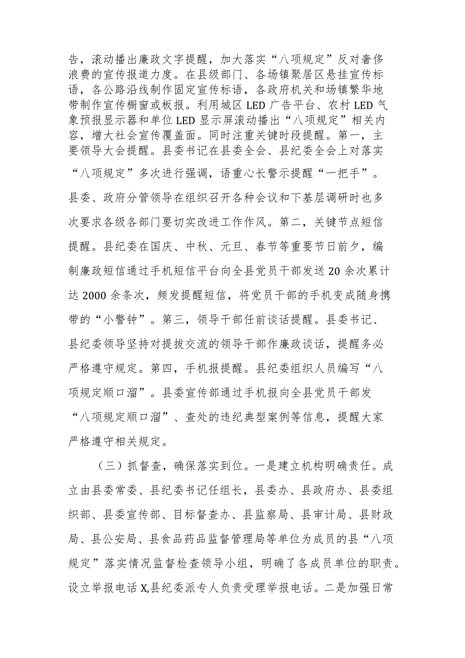 贯彻落实八项规定推进正风肃纪工作的情况报告(二篇).docx_第2页