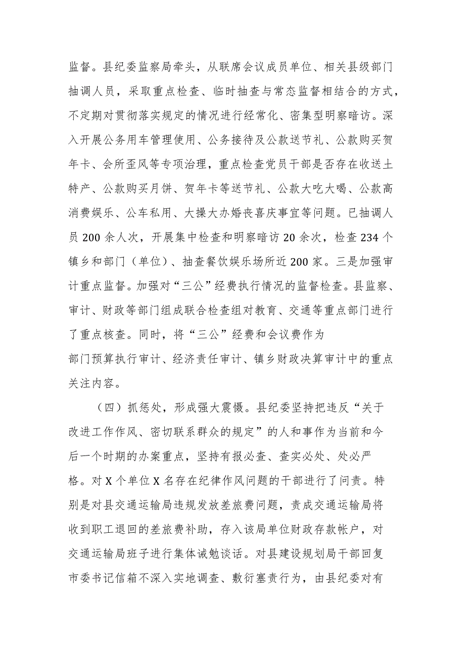 贯彻落实八项规定推进正风肃纪工作的情况报告(二篇).docx_第3页