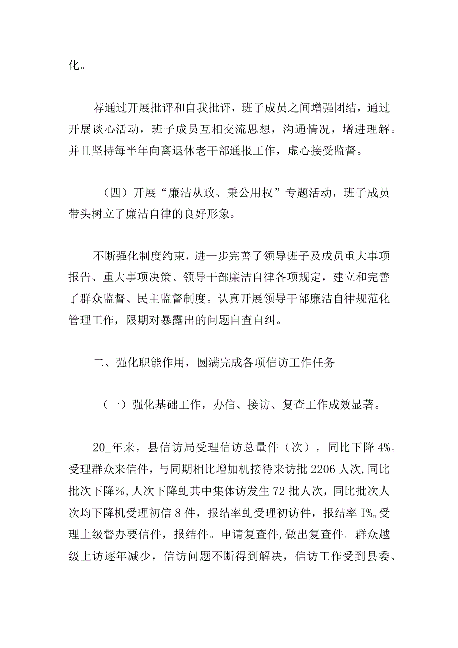 信访工作条例学习宣传工作总结合辑4篇.docx_第3页