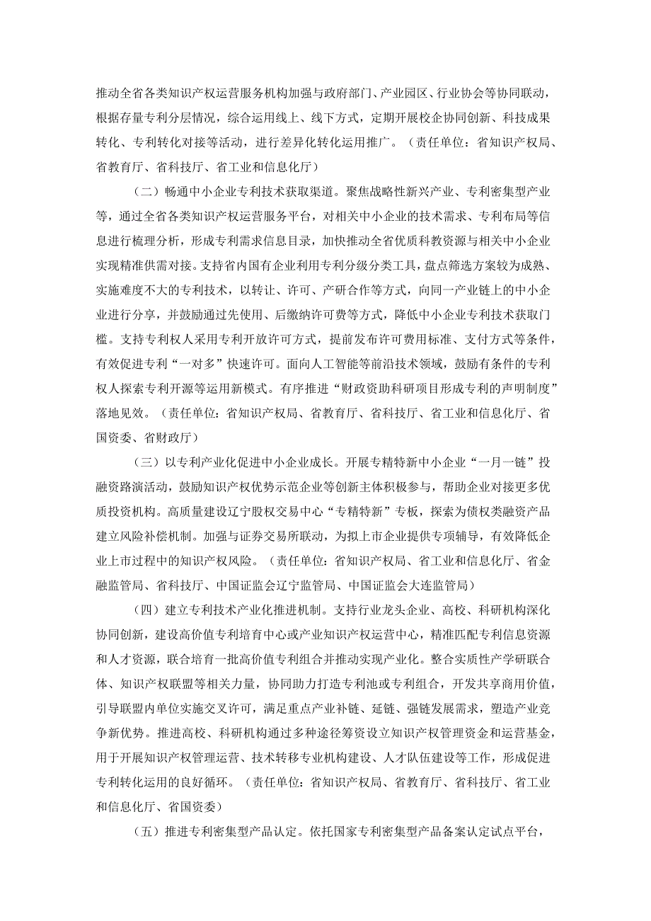 《辽宁省推进专利转化运用工作实施方案（2023—2025）》全文及解读.docx_第2页