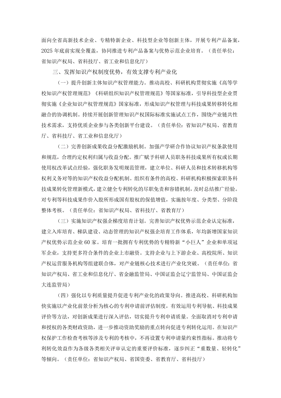 《辽宁省推进专利转化运用工作实施方案（2023—2025）》全文及解读.docx_第3页