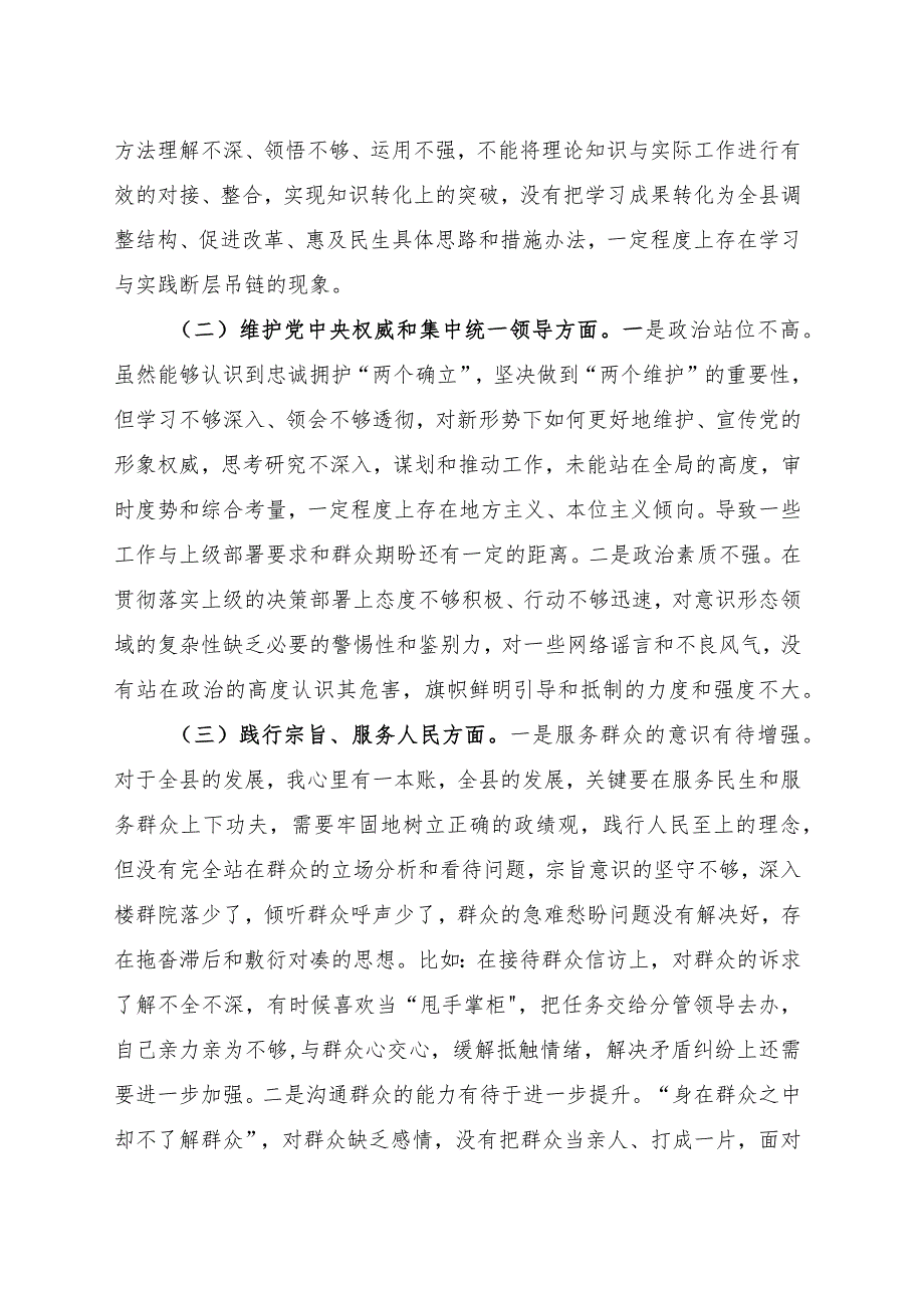 县长2023年度主题教育专题民主生活会个人对照检查材料.docx_第2页