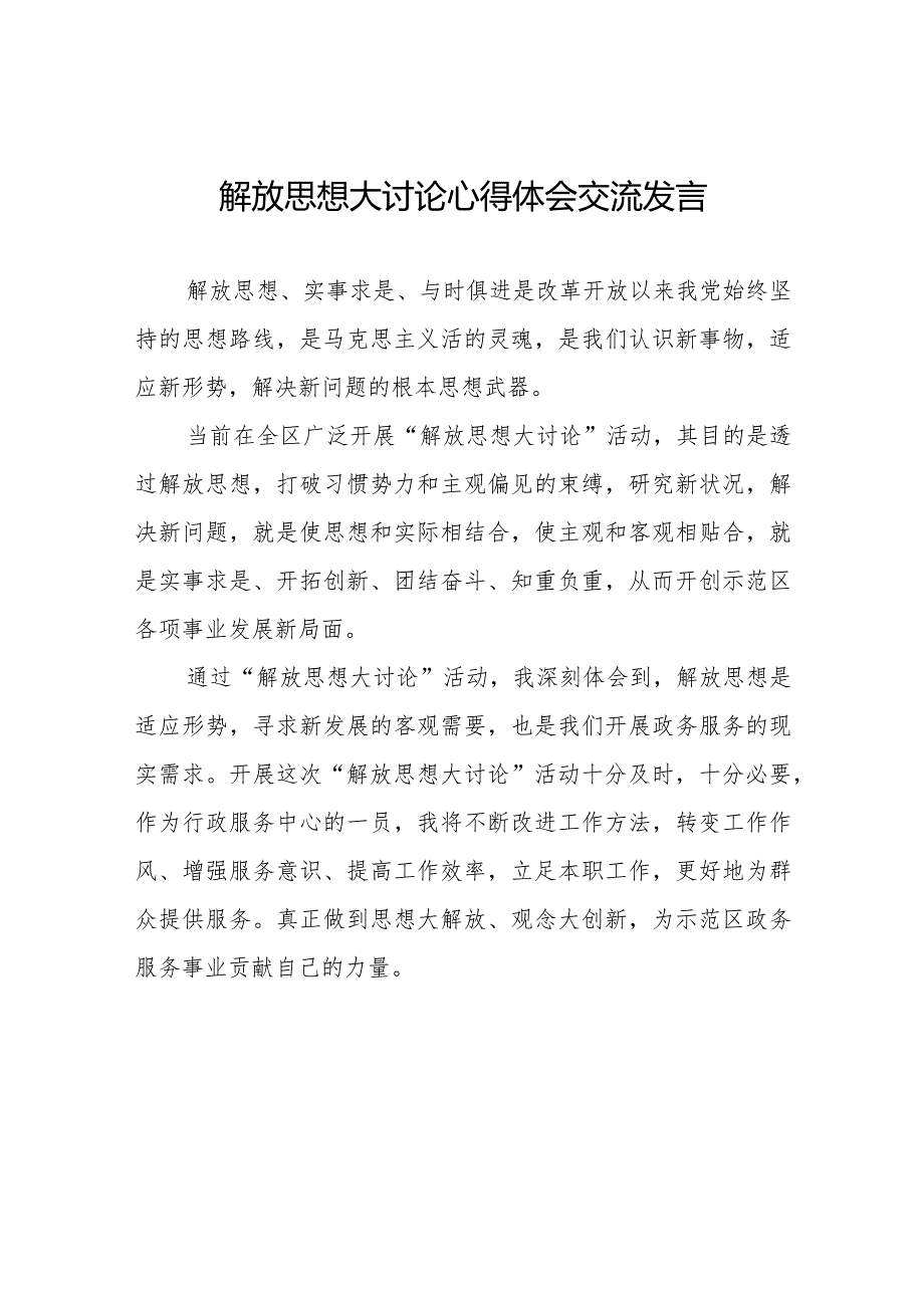 煤矿企业解放思想大讨论活动心得体会八篇.docx_第1页