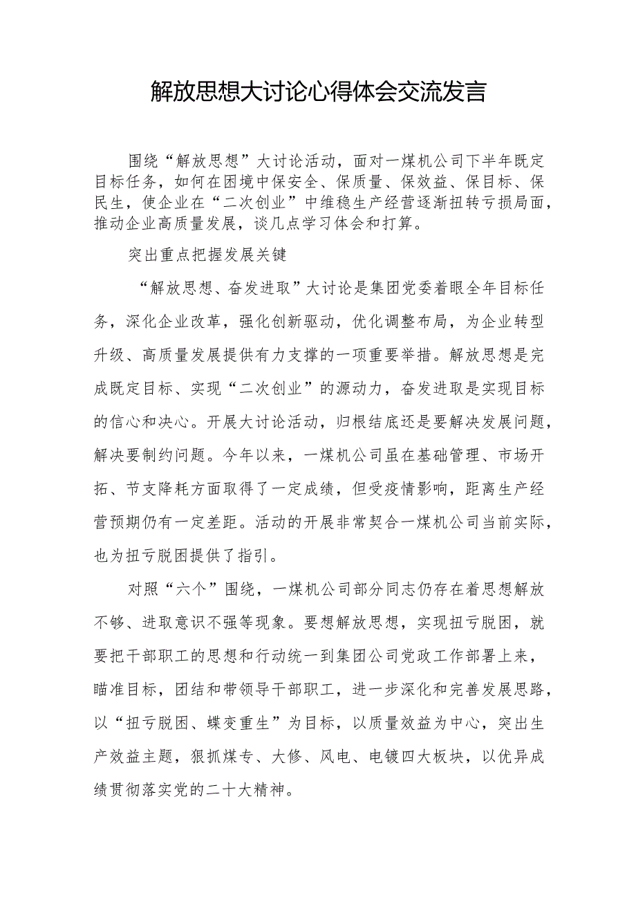 煤矿企业解放思想大讨论活动心得体会八篇.docx_第2页