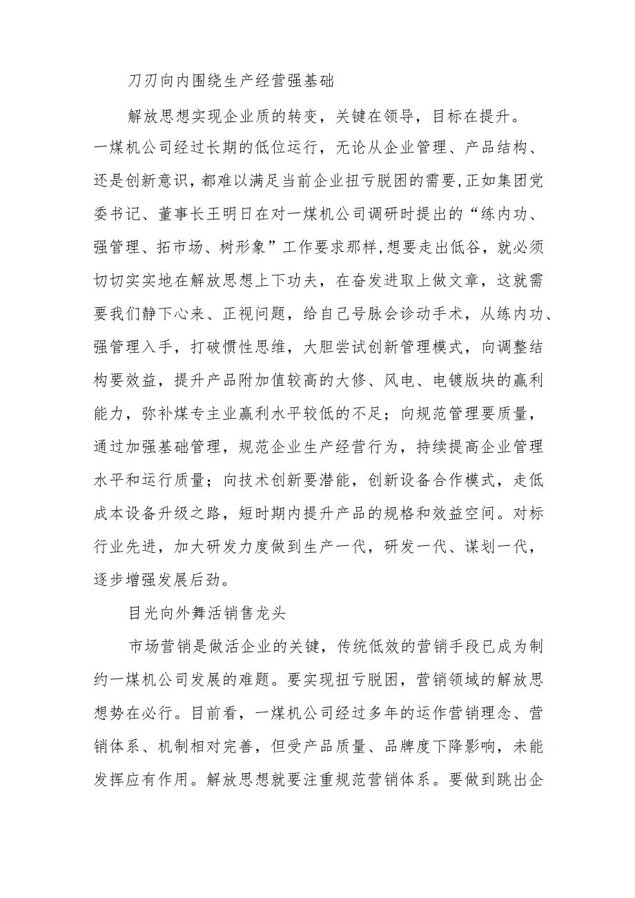 煤矿企业解放思想大讨论活动心得体会八篇.docx_第3页