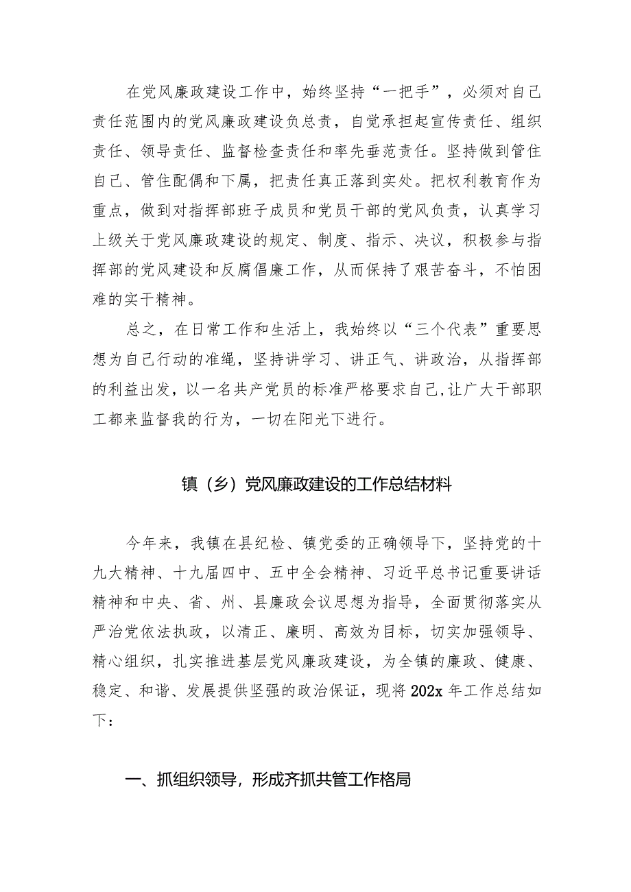 关于全面从严治党和党风廉政建设工作总结（共9篇）.docx_第3页