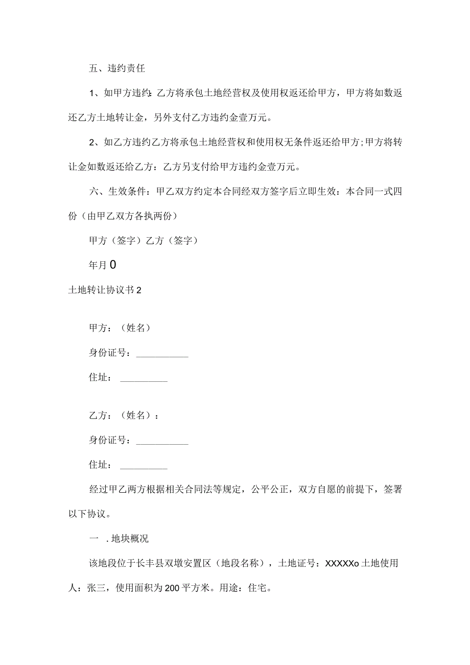 土地转让协议书范文六篇.docx_第2页