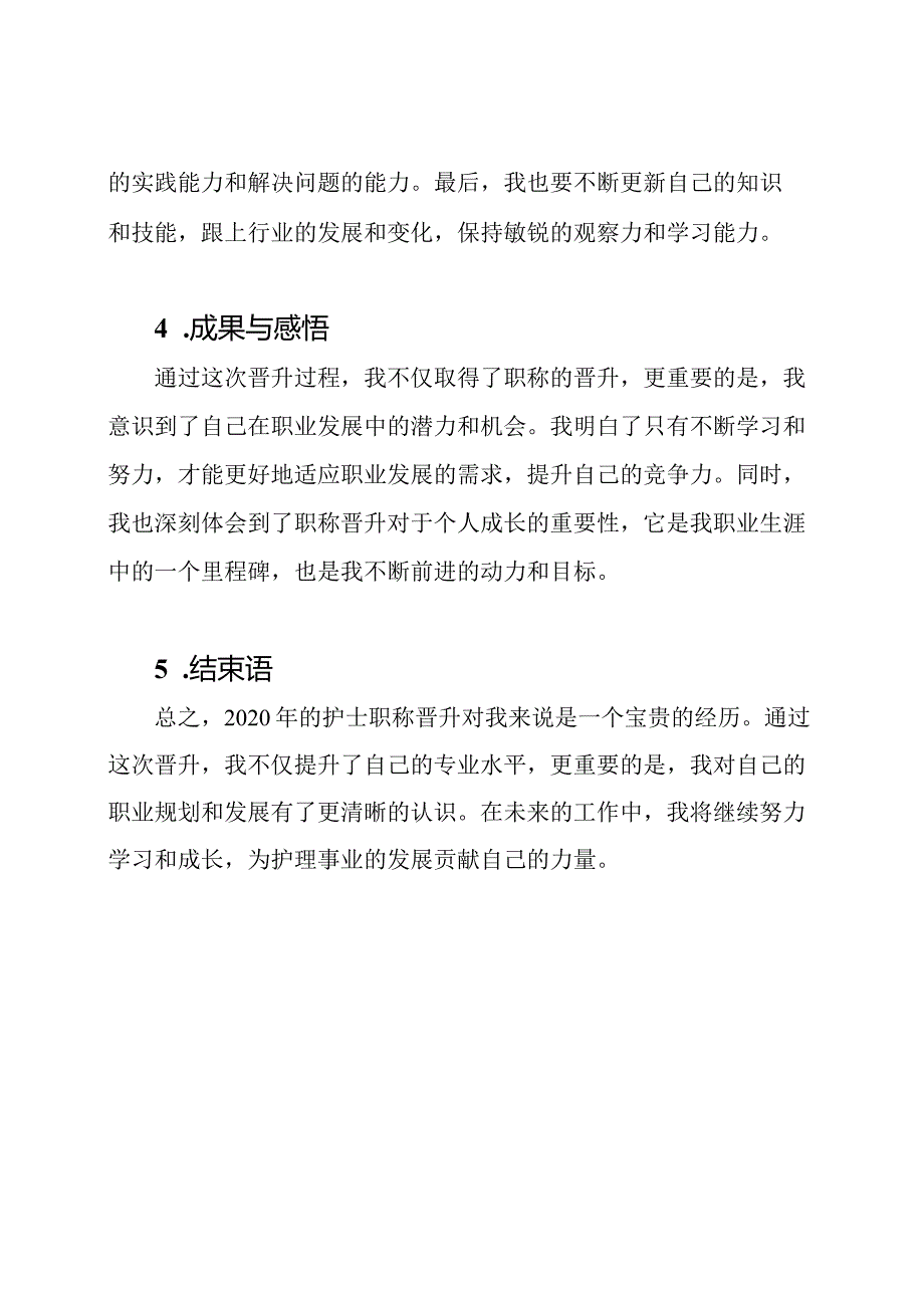 2020年护士职称晋升总结与反思.docx_第2页