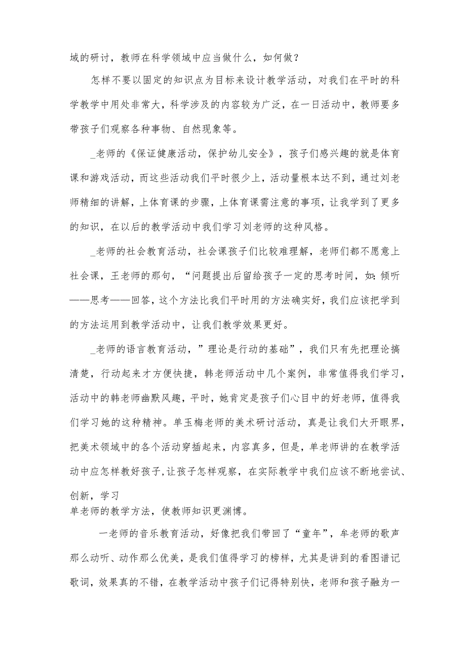 幼儿园教师心得及感受10篇.docx_第2页