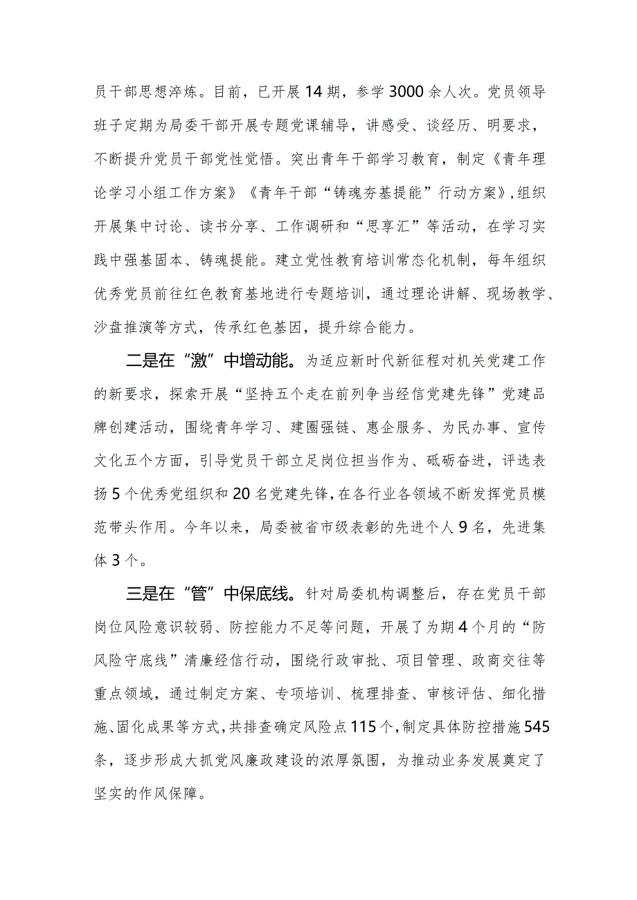 市直机关2024年在基层党组织建设推进会上的交流发言材料范文稿三篇.docx_第2页