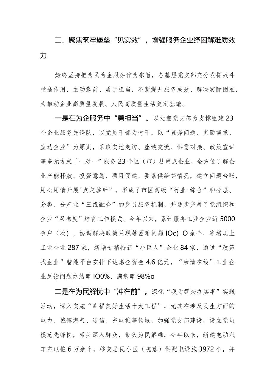 市直机关2024年在基层党组织建设推进会上的交流发言材料范文稿三篇.docx_第3页