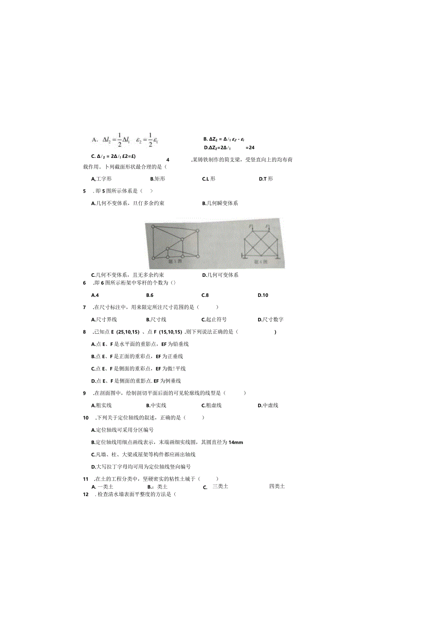 建筑2018年江苏对口单招文化综合理论试卷.docx_第1页