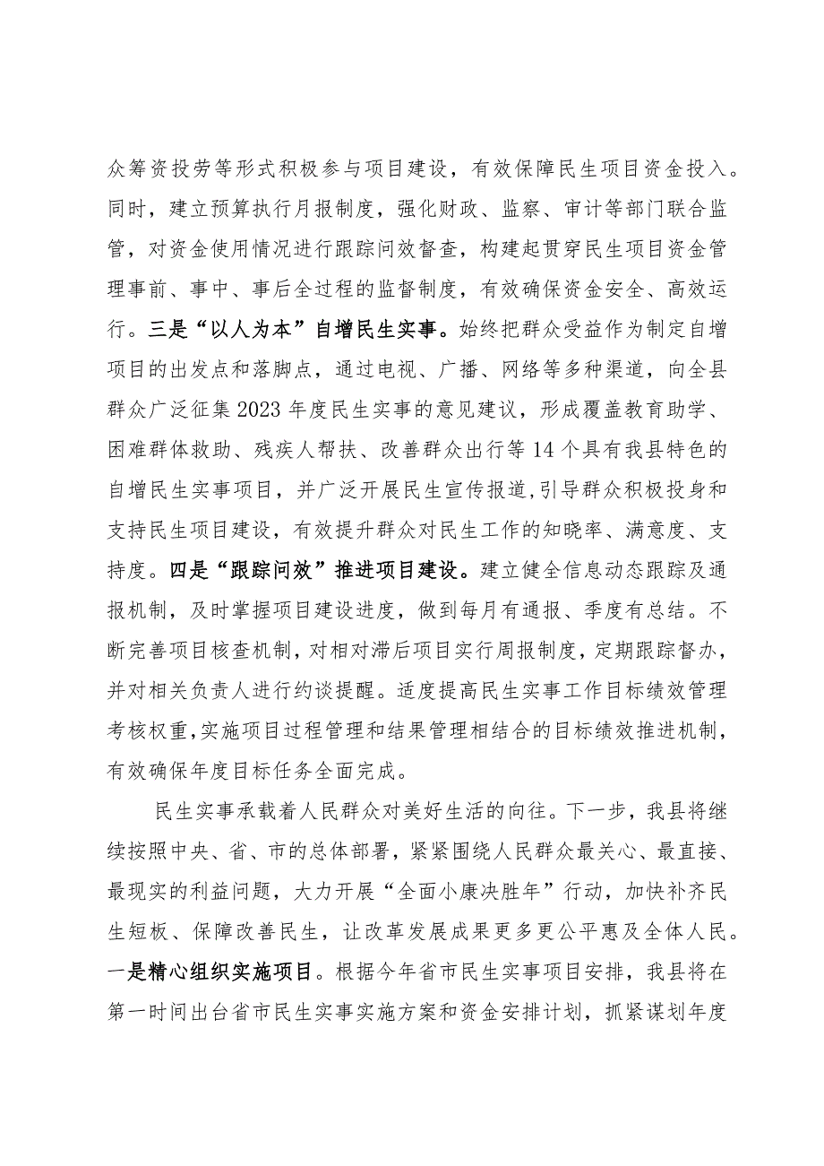 在民生实事工作座谈会上的汇报发言.docx_第2页