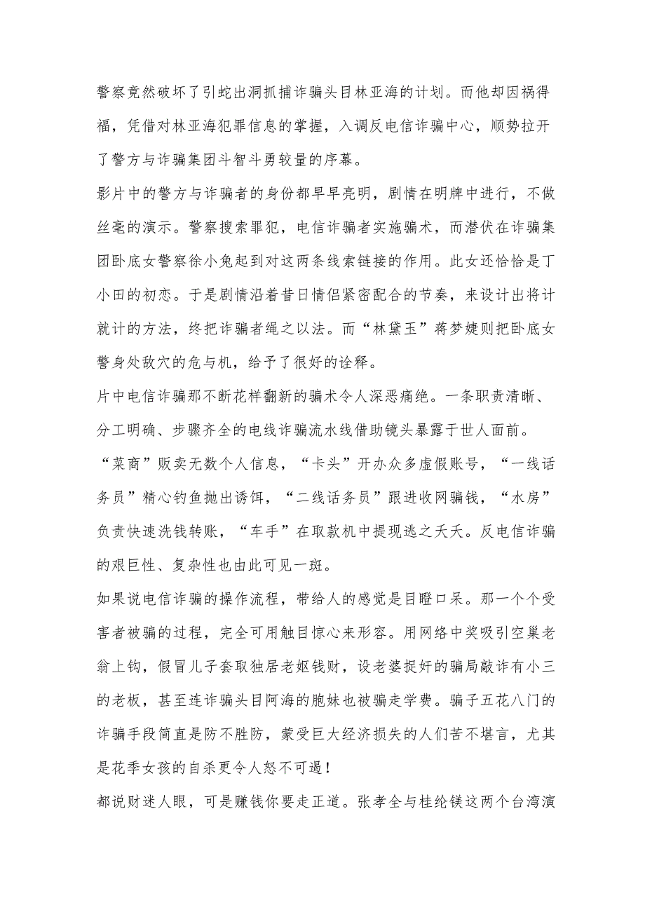 巨额来电观后感800字(3篇).docx_第2页