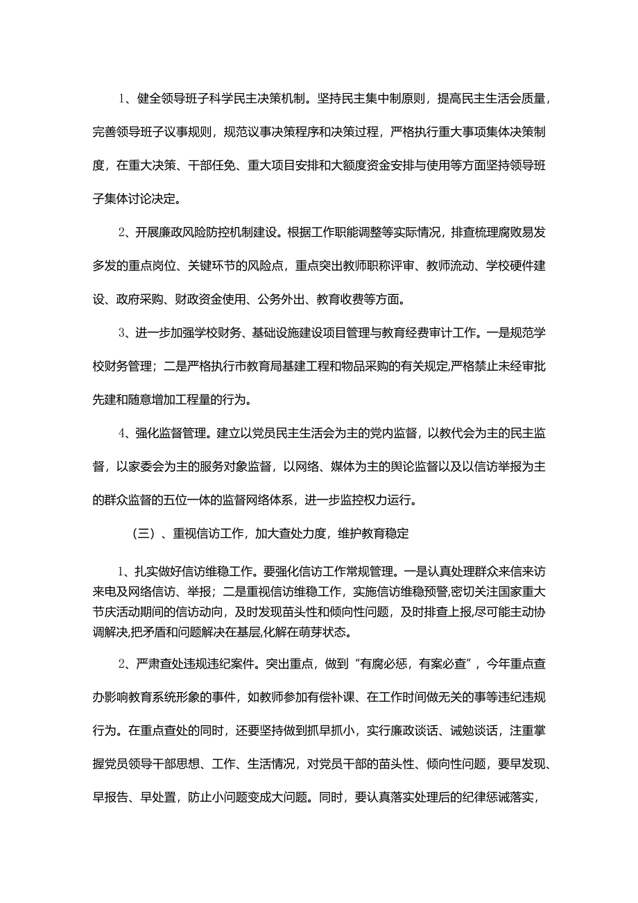 工作整改方案.docx_第3页