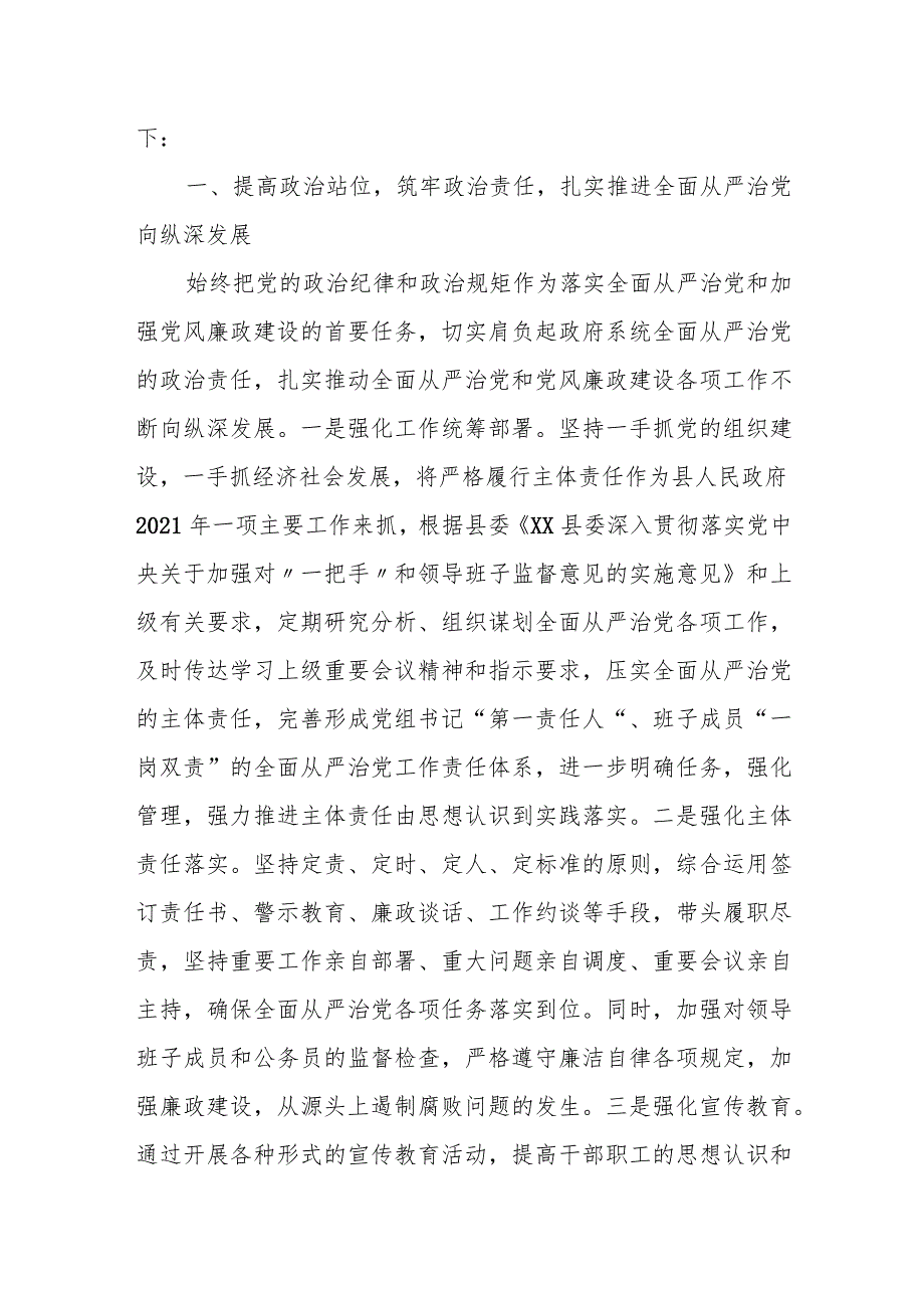 某县政府党组2023年上半年落实全面从严治党主体责任情况的报告.docx_第3页