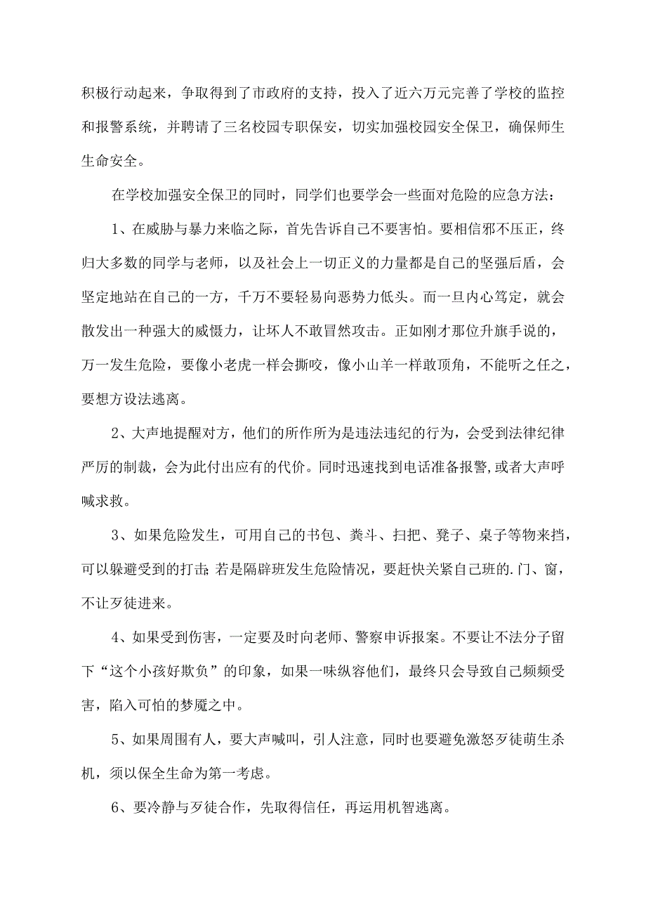 向校园欺凌说不国旗下讲话.docx_第3页