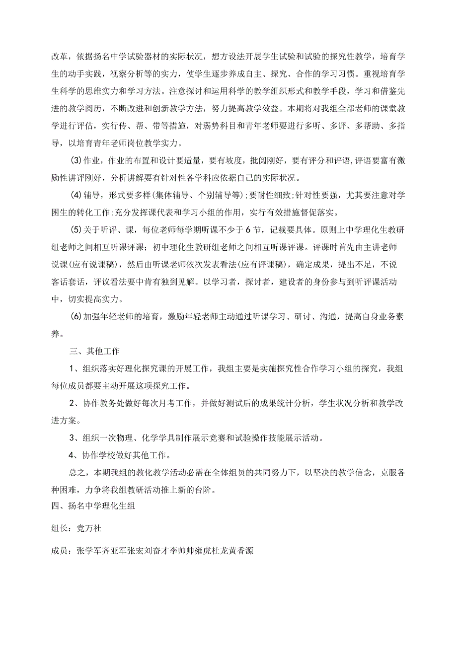 2024--2025年理化生教研组工作计划.docx_第2页