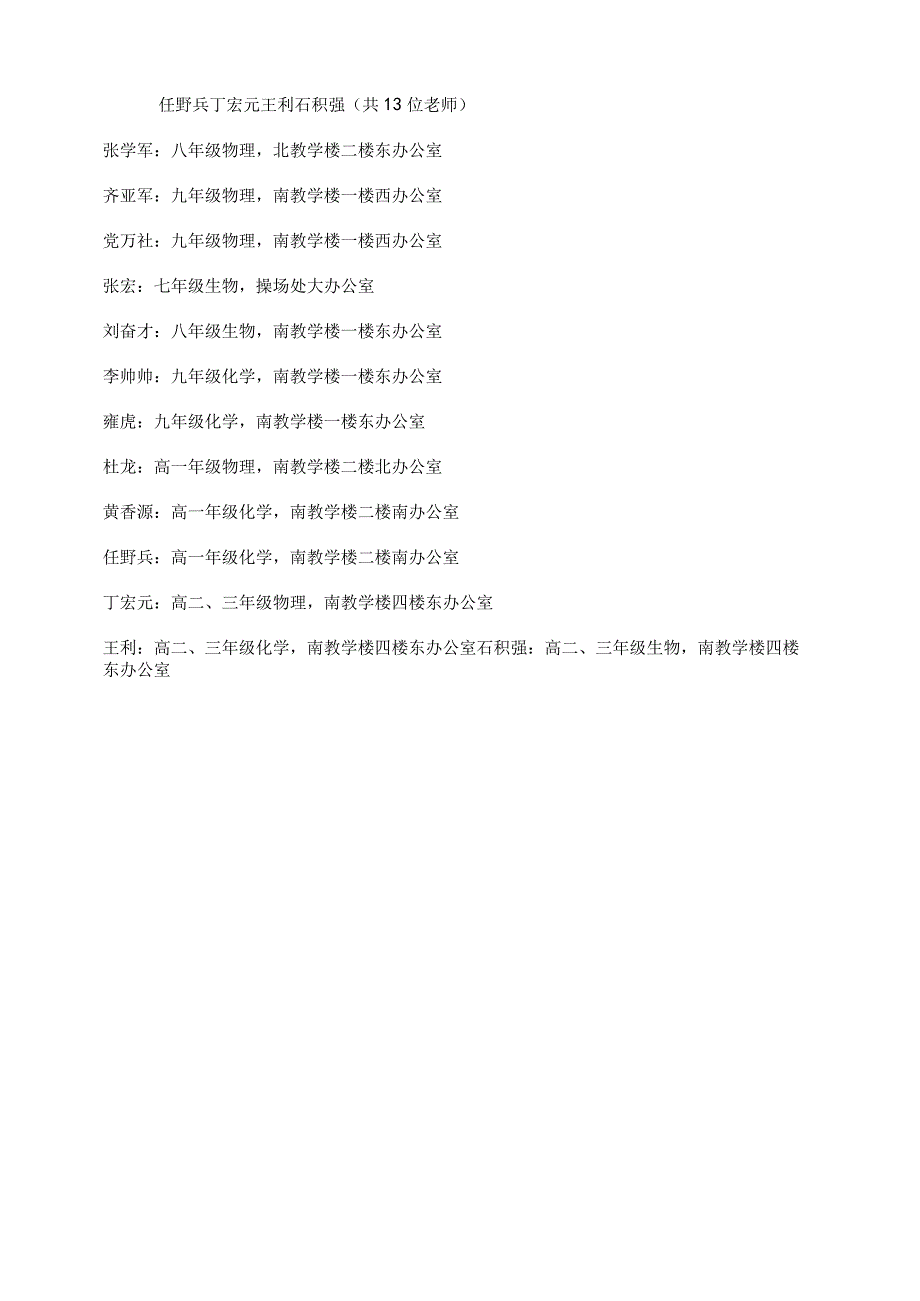 2024--2025年理化生教研组工作计划.docx_第3页