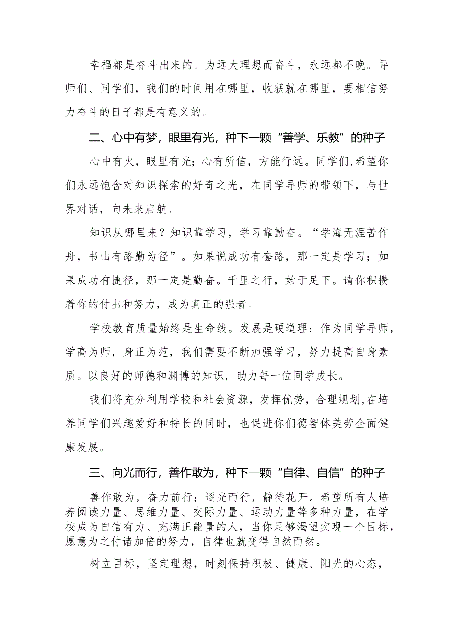 最新范文2024年春季开学典礼致辞.docx_第2页