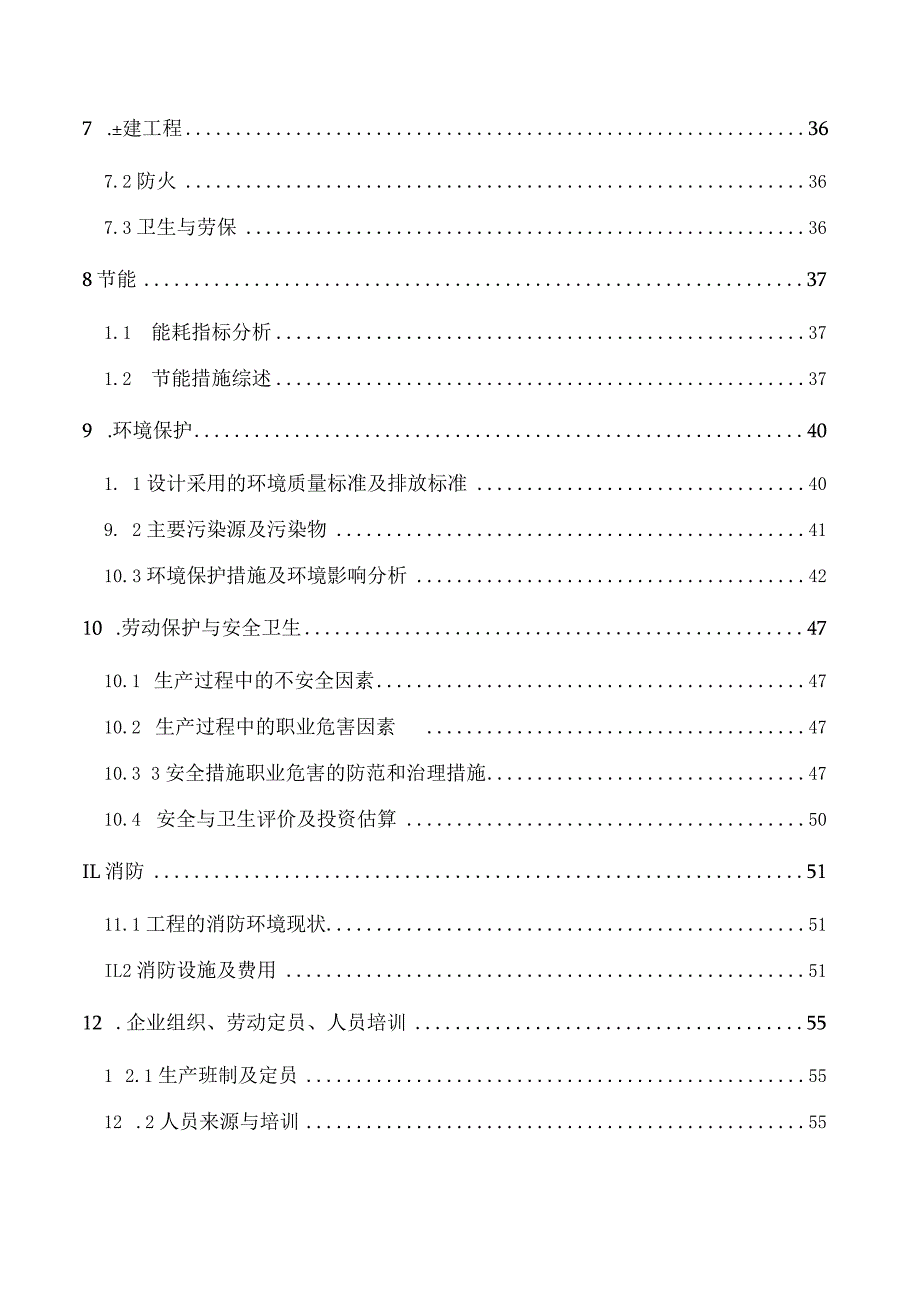 赛轮（柬埔寨）年产1200万条半钢子午线轮胎项目可行性研究报告.docx_第3页