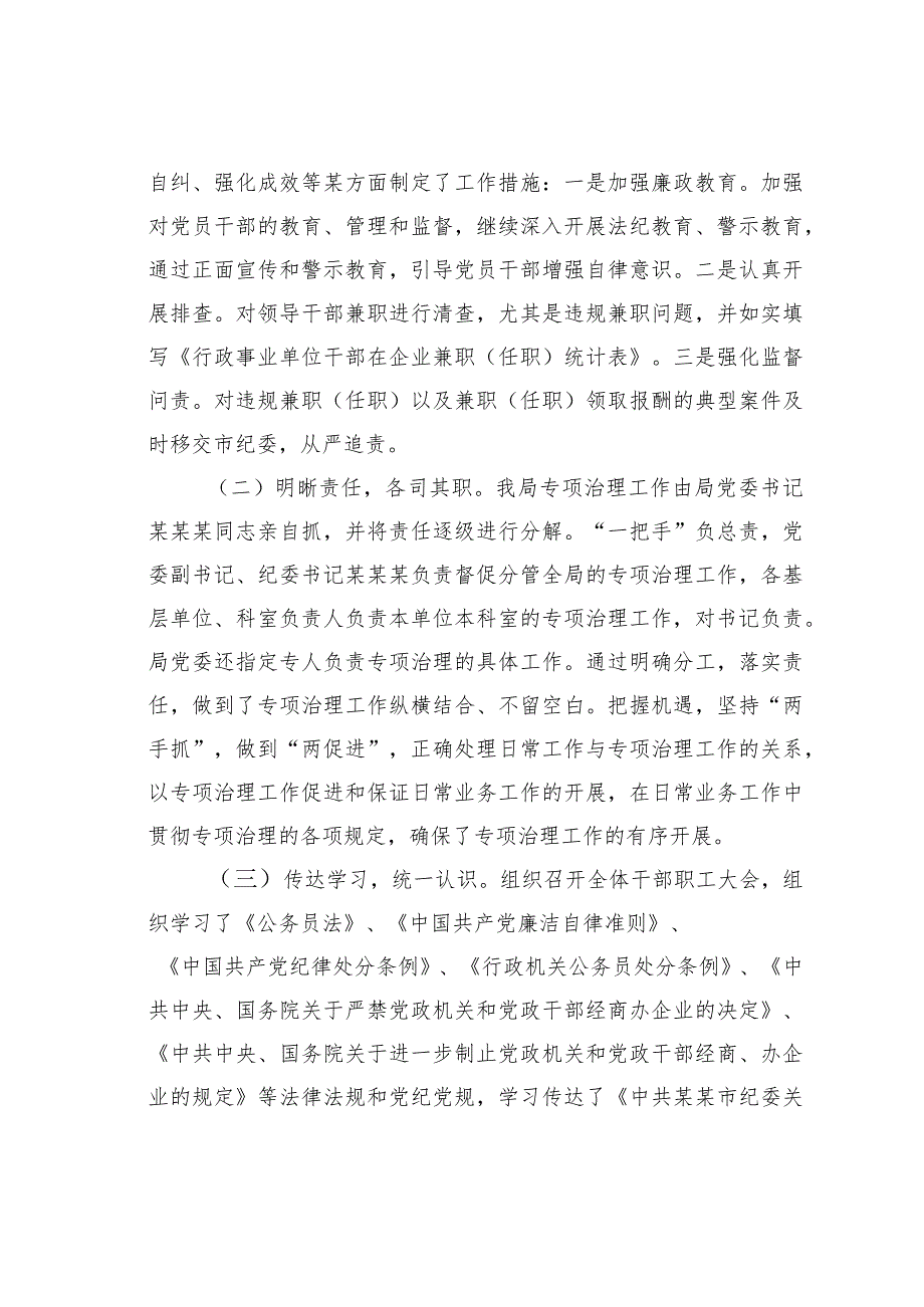 某某局关于开展2023年公职人员违规兼职（任职）及经商办企业专项整治工作情况的报告.docx_第2页