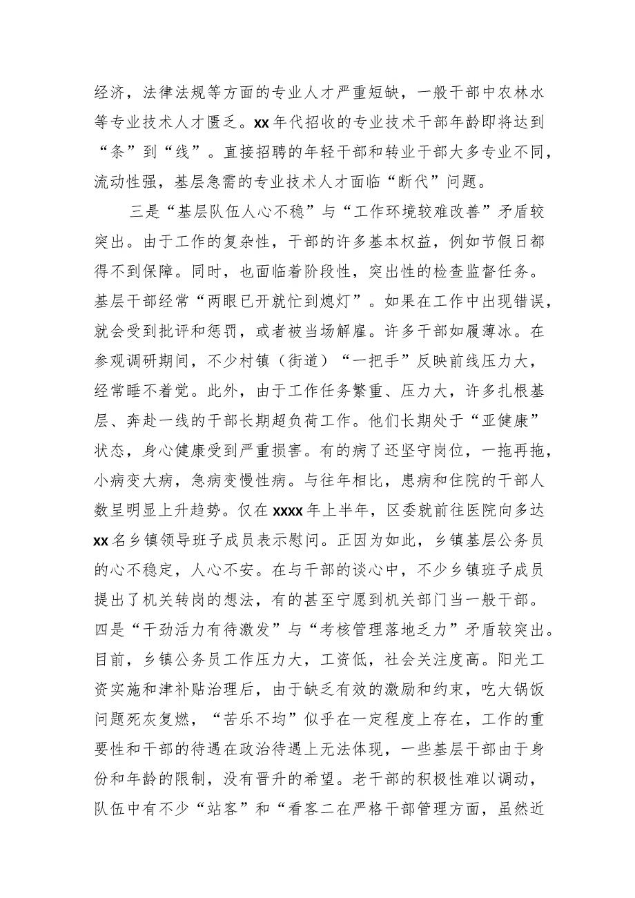 公务员队伍建设存在的问题和对策（镇乡）.docx_第2页