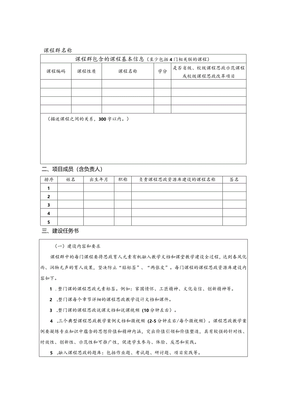 杭州电子科技大学课程思政资源库建设项目申报书.docx_第3页