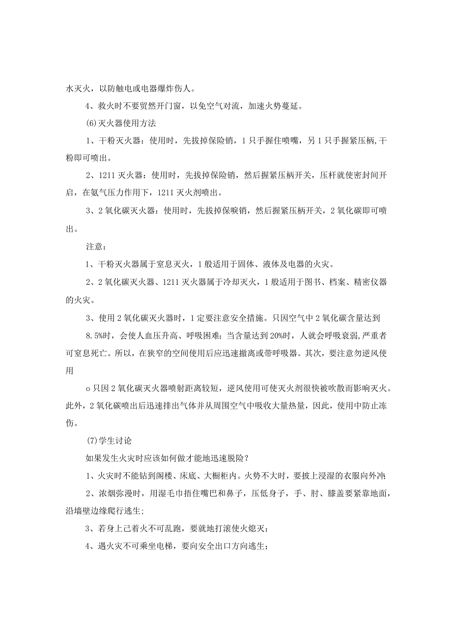 20XX年春季开学第一课主题班会.docx_第3页