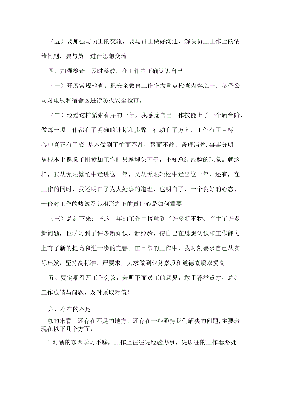 年终工作总结1000字.docx_第3页