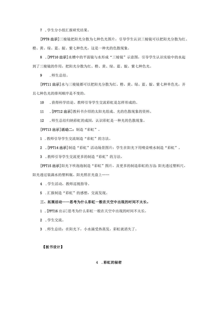 4.《彩虹的秘密》教学设计【小学科学四年级下册】青岛版(五四制).docx_第3页